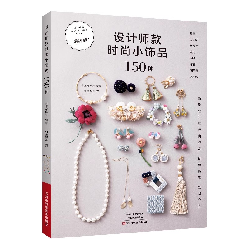 150 Fashion Jewelry Design Ide - đánh giá và giá Jewelry Making Guide Book