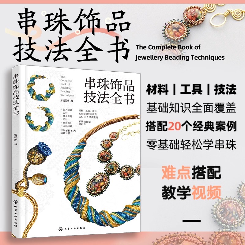 Bead Weaving Stitch Guide Book - đánh giá và giá Jewelry Making Guide Book